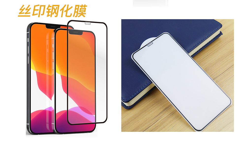 全胶钢化膜定制厂商
